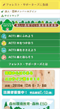 Mobile Screenshot of mori-zukuri.jp